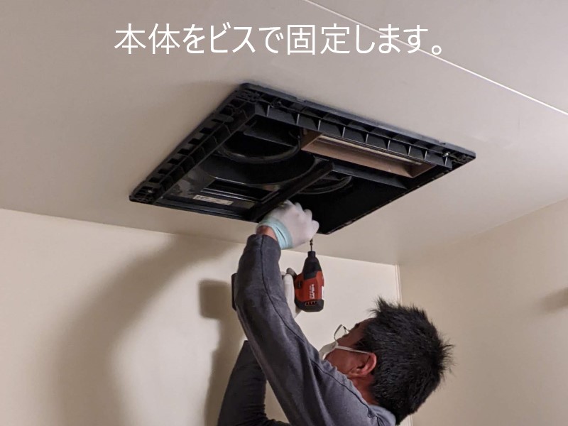 S邸 2室用浴室換気乾燥機更新